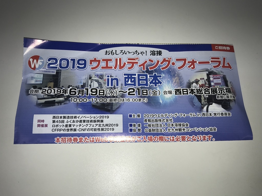 2019ウエルディング・フォーラムin西日本,明日より開催