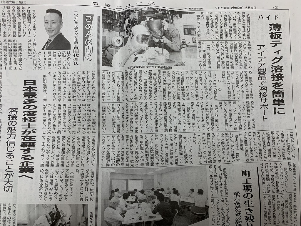 溶接ニュース お客様と一緒に取材｜TIG溶接用ツールの株式会社ハイド
