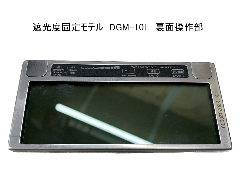 DGM-10L  裏側操作部