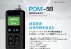 高品質な溶接を実現！高精度酸素濃度計「POM-5B」のご紹介