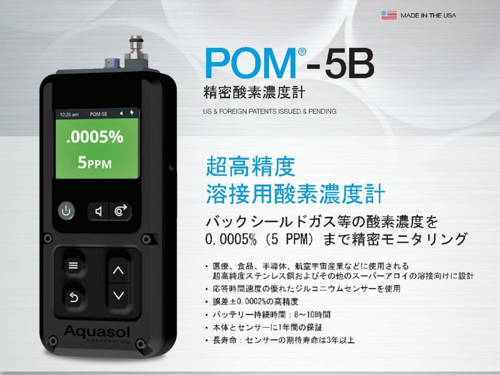 溶接用 酸素濃度計,Aquasol POM-5B,POM-100B